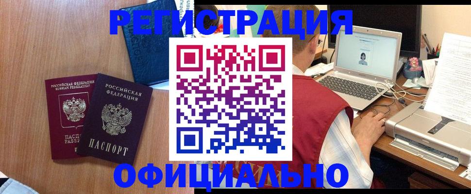 прописка штамп в Владимире