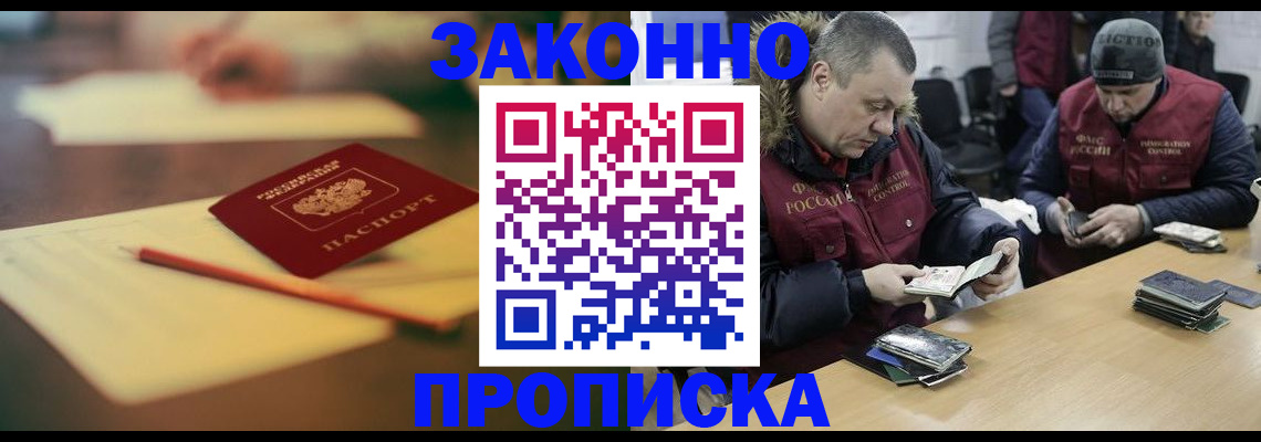 прописка для работы в Владимире